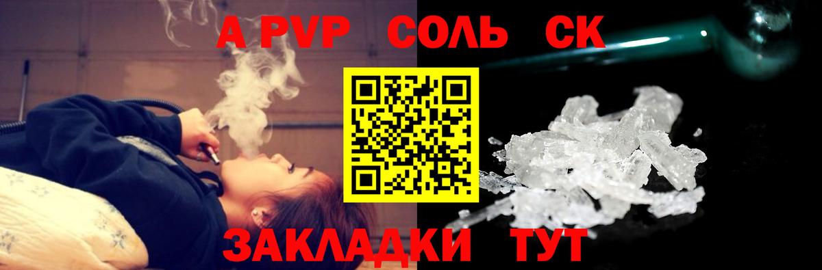A PVP Соль Улан-Удэ