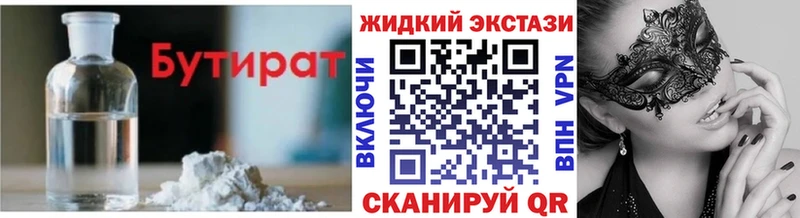 Бутират жидкий экстази  блэк спрут сайт  Улан-Удэ 