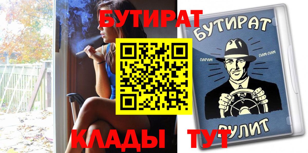 БУТИРАТ  Вход с VPN  Улан-Удэ  БУТИРАТ бутик 