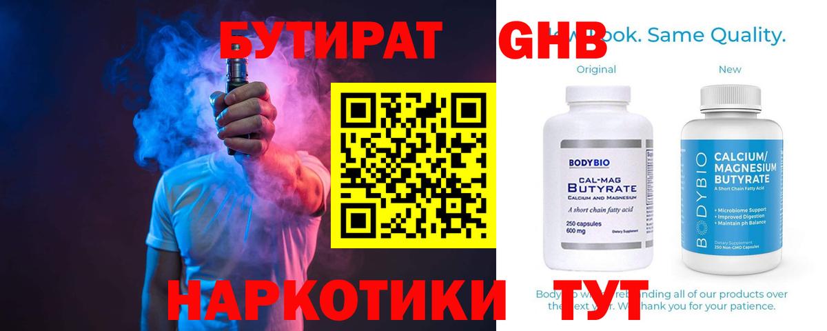 Бутират бутик Улан-Удэ