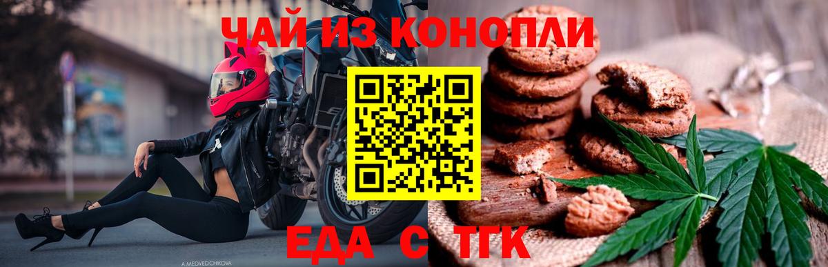 Еда ТГК конопля  Вход с VPN  Улан-Удэ 