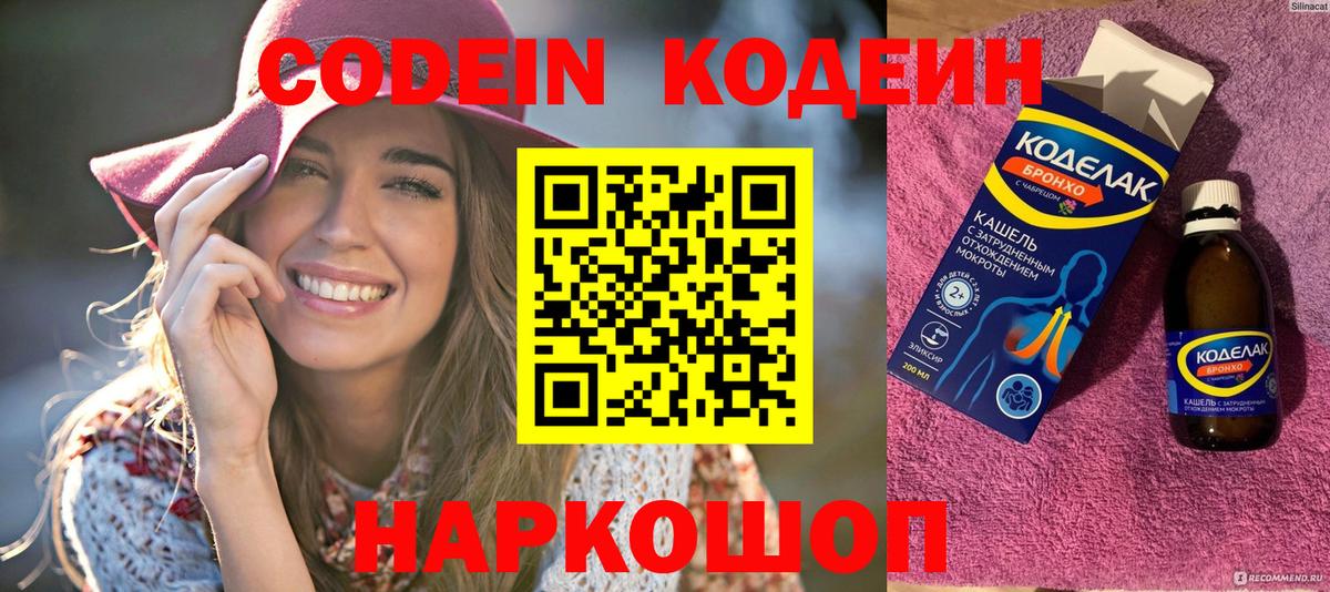 Codein Purple Drank Улан-Удэ