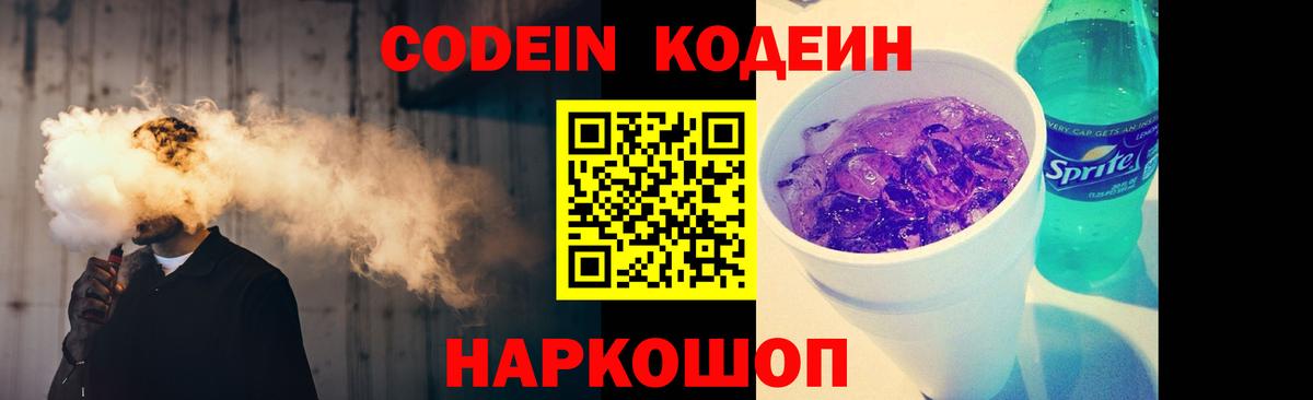 Улан-Удэ  Кодеин Purple Drank  Вход с VPN 