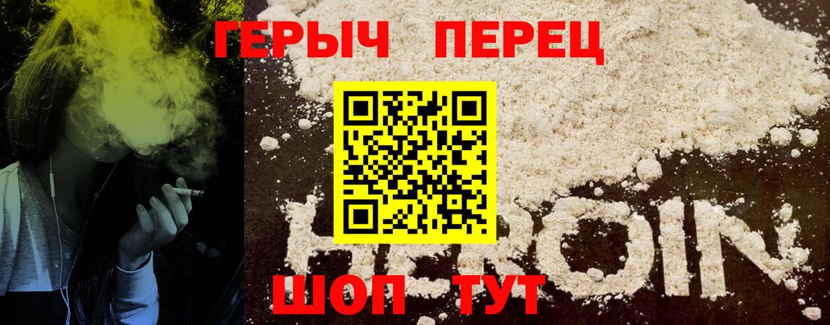 Героин Heroin Улан-Удэ