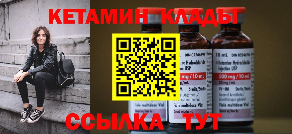 Улан-Удэ  Кетамин VHQ  Вход с VPN  Кетамин ketamine 