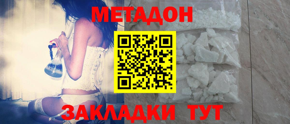 МЕТАДОН мёд Улан-Удэ